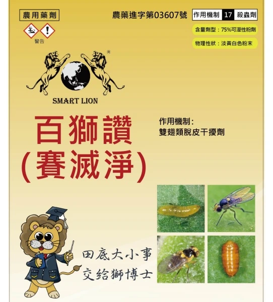 百獅讚_賽滅淨75WP