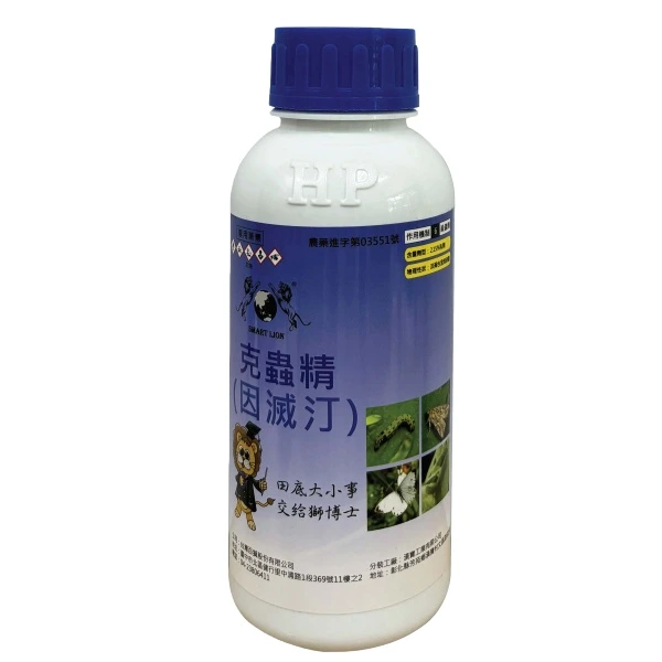 克蟲精_因滅汀2.15_EC