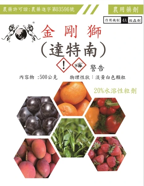 金剛獅_達特南20SG