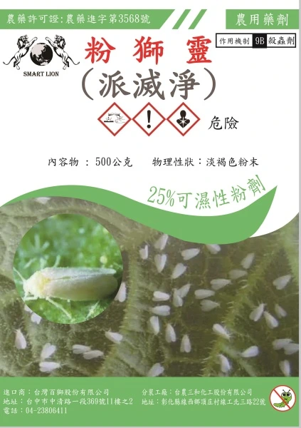 粉獅靈_派滅淨25WP