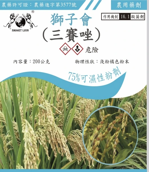 獅子會_三賽唑75WP