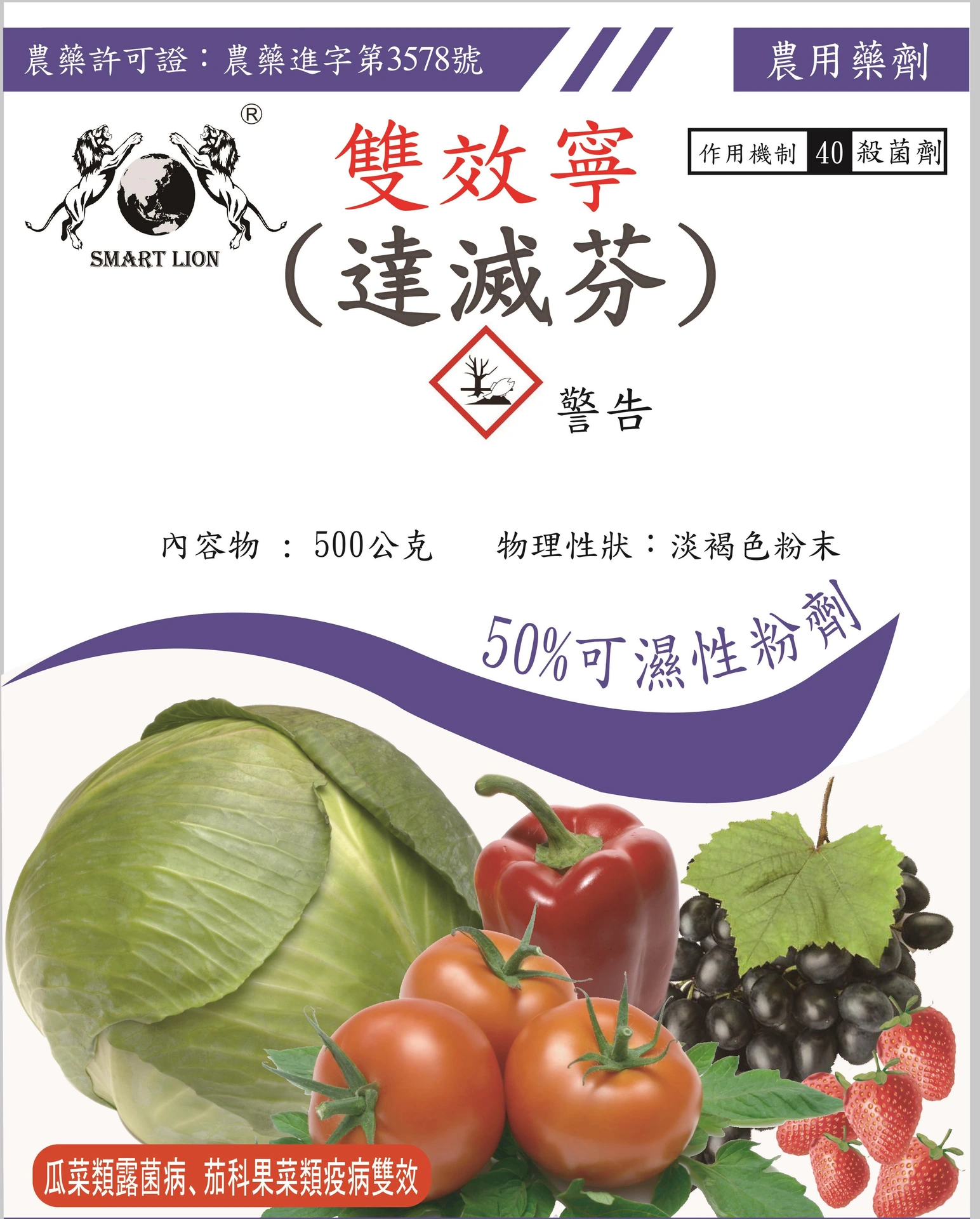 雙效寧_達滅芬50WP